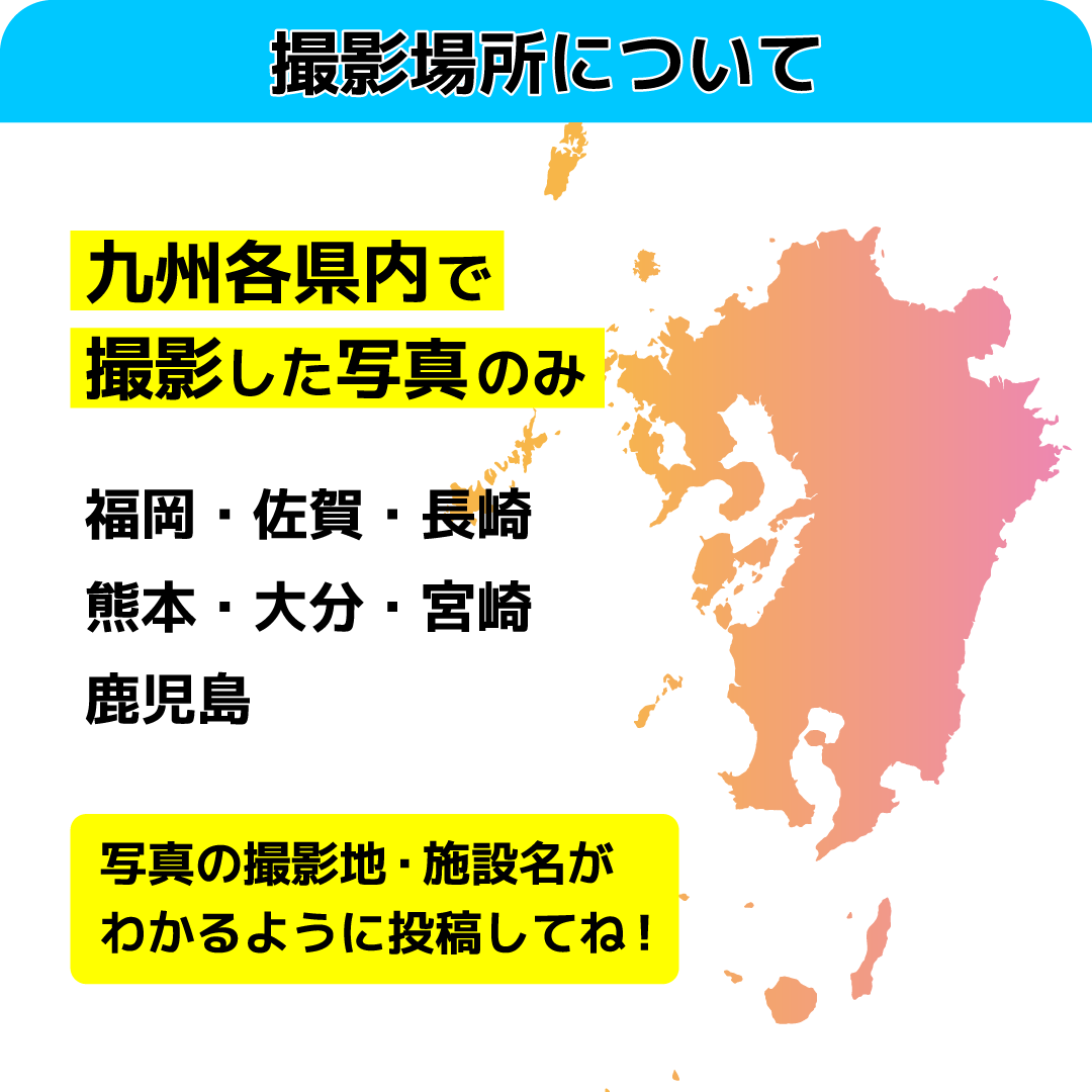 撮影場所について