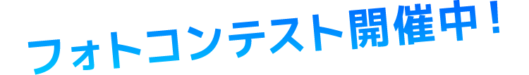 #エモ電　皆様のエントリー作品はこちら