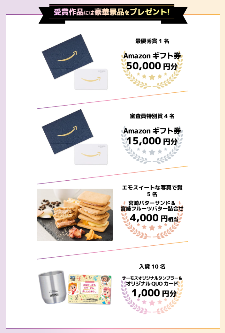 受賞作品には豪華景品をプレゼント!