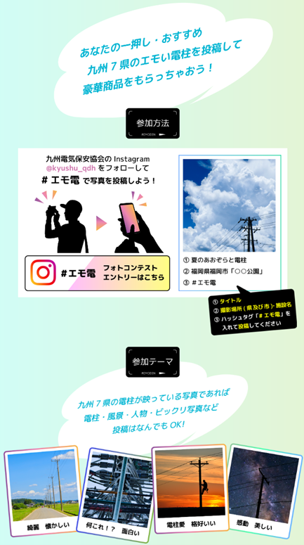 参加方法&参加テーマ