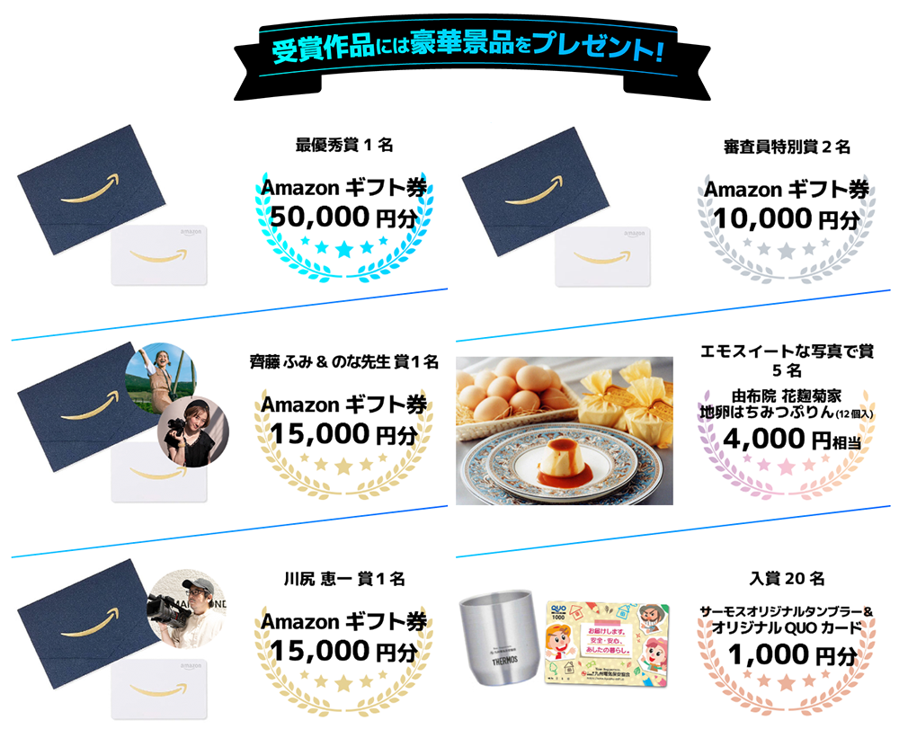 受賞作品には豪華景品をプレゼント！